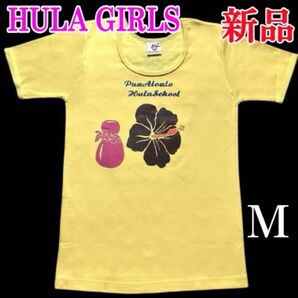 HULA GIRLS フラガール フラダンス Tシャツ【新品】 M イエロー