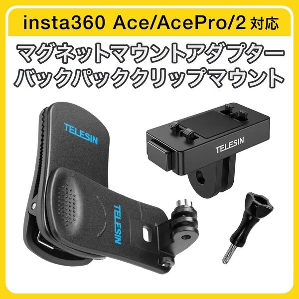 insta360 ace/pro用 回転クリップ+アダプターマウントセット