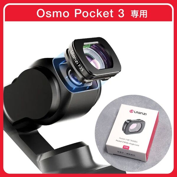新品 DJI Osmo Pocket 3専用 広角レンズ Ulanzi F35