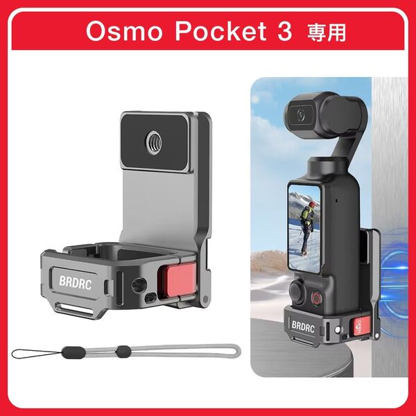 新品 DJI Osmo Pocket 3 拡張アダプター マグネットスタンド BRDRC