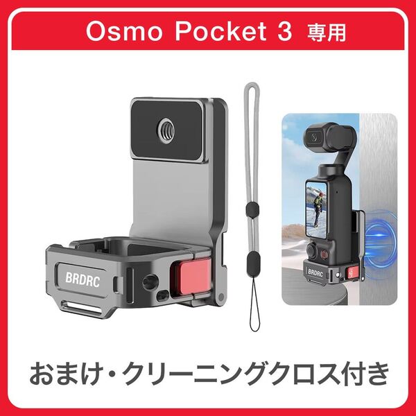新品おまけ付 DJI Osmo Pocket 3専用 拡張アダプター BRDRC