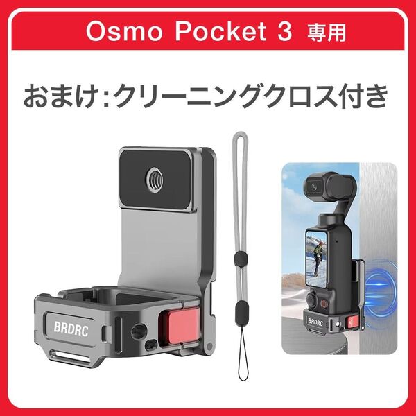 新品おまけ付 DJI Osmo Pocket 3専用 拡張アダプター BRDRC
