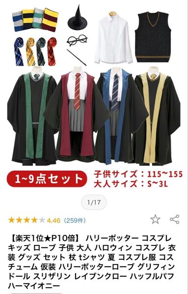 ハリーポッター グリフィンドール ローブ ネクタイ コスプレ ハロウィン 文化祭