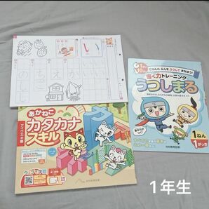 小学一年生向けドリル3冊セット ひらがな カタカナ うつしまる 家庭学習 ドリル 小学 予習 復習 国語 問題集