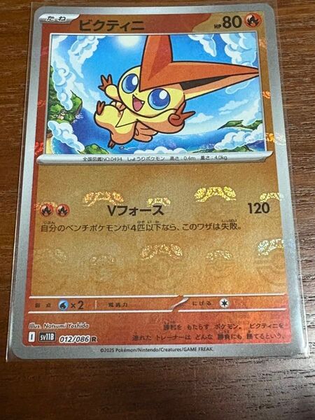 ポケモンカード ビクティニ マスターボール