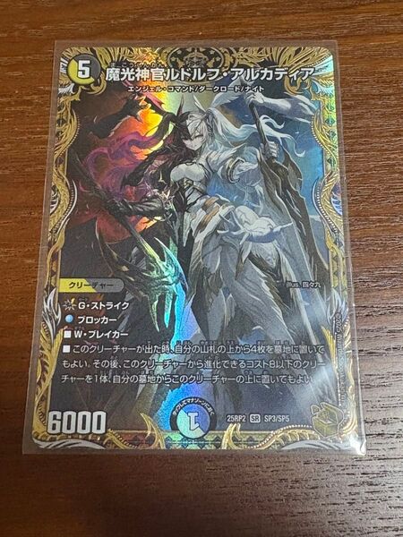 デュエルマスターズ デュエマ 魔光神官ルドルフ・アルカディアス 金トレジャー