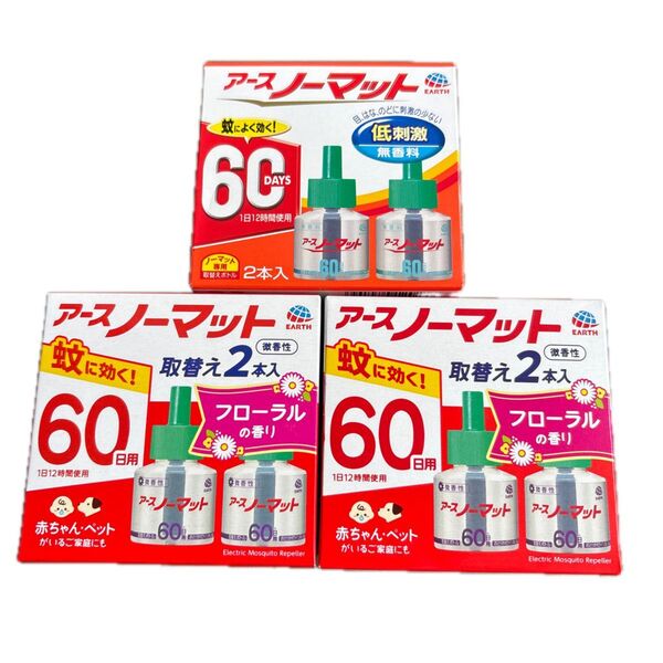 【価格交渉不可】アースノーマット取替えボトル 60日用 3セット
