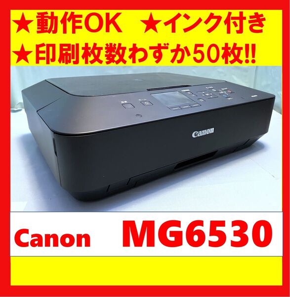 【動作OK】印刷枚数わずか50枚!! Canon キャノン A4インクジェットプリンタ PIXUS MG6530 ブラック