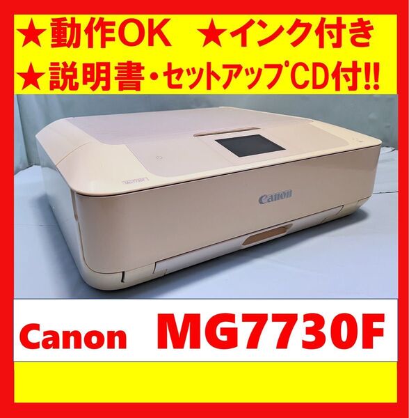 【動作OK】説明書・セットアップCD付き!! Canon キャノン A4インクジェットプリンタ PIXUS MG7730F