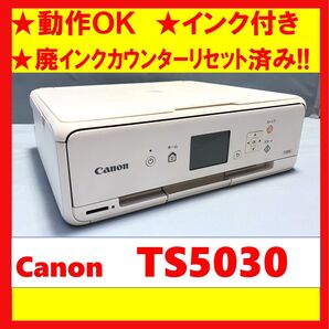 【動作OK】廃インクカウンターリセット済み!! Canon キャノン A4インクジェットプリンタ TS5030 ホワイト ②