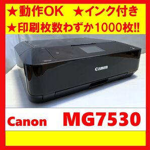 【動作OK】印刷枚数わずか1000枚!! Canon キャノン A4インクジェットプリンタ PIXUS MG7530 ブラック