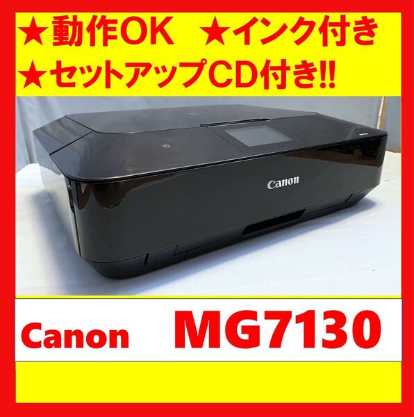 【動作OK】セットアップCD付き!! Canon キャノン A4インクジェットプリンタ PIXUS MG7130 ブラック