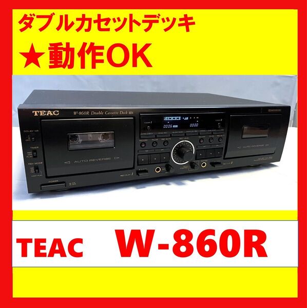 【録音・再生・ダビングOK!!】 ダブルカセットデッキ TEAC ティアック W-860R ブラック ②