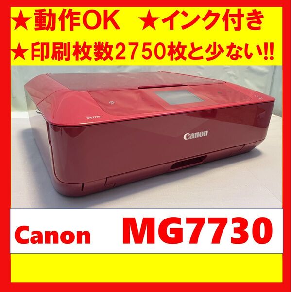 【動作OK】印刷枚数2750枚と少ない!! Canon キャノン A4インクジェットプリンタ PIXUS MG7730 レッド