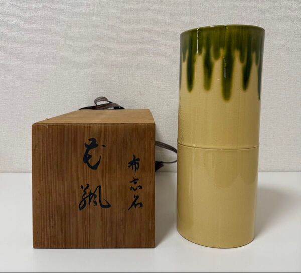 布志名焼 花瓶