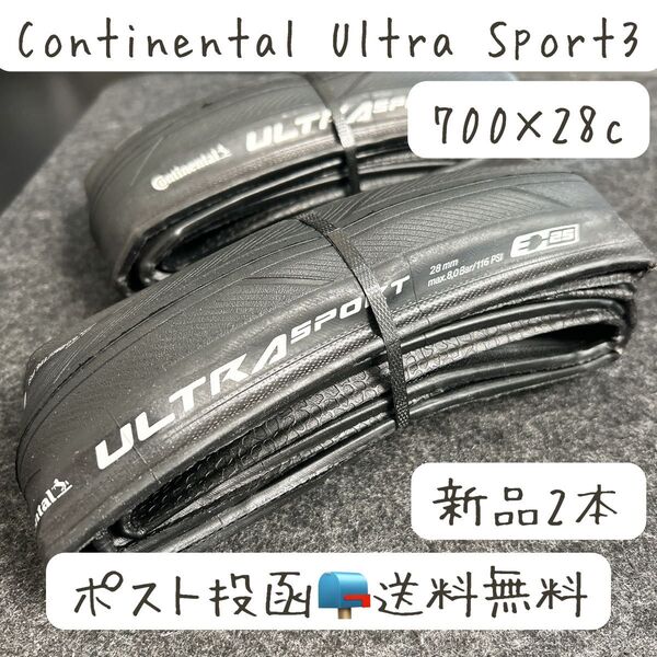 Continental Ultra Sport3クリンチャータイヤ2本セット新品