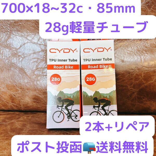 TPUチューブ2本セット 700x18~32c 85mm 箱潰れ新品未開封