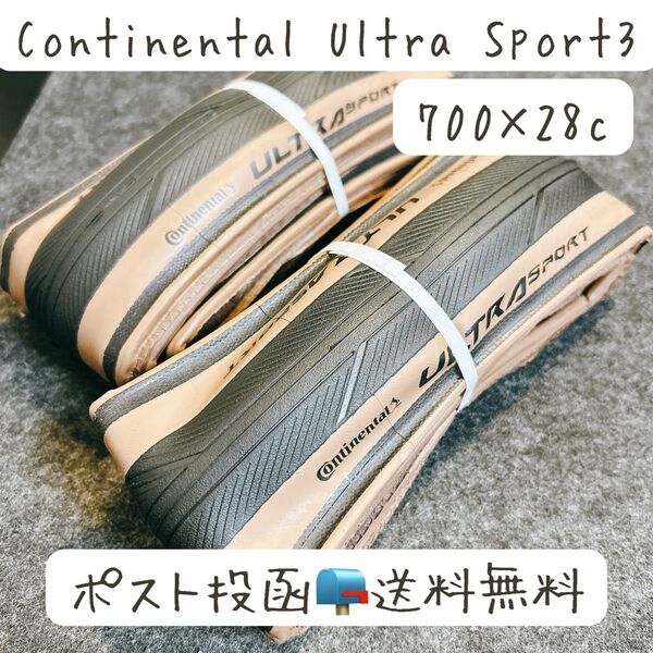 Continental Ultra Sport3クリンチャータイヤ2本セット新品