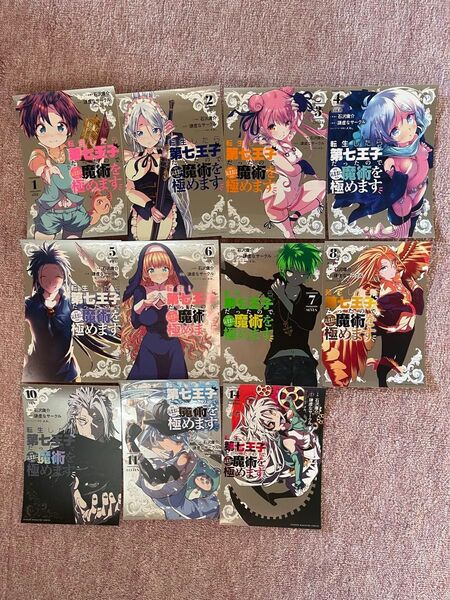 転生したら第七王子だったので、気ままに魔術を極めます11枚セット イラストカード