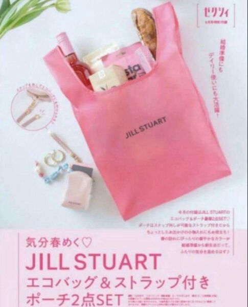 ゼクシィ 2025 年 06 月号 付録 JlLL STUART エコバッグ特典
