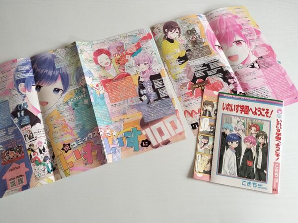 りぼん 2025年7月号 いれいす とじこみ付録/100質 切り抜き セット