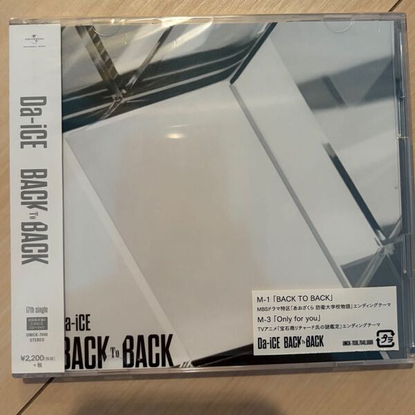 Da-iCE BACK TO BACK 17thシングル 初回限定盤B 美品