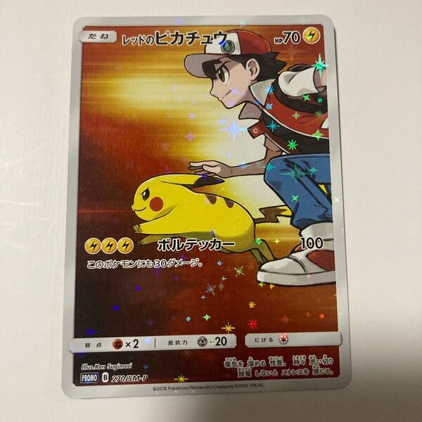 ポケモンカード レッドのピカチュウ
