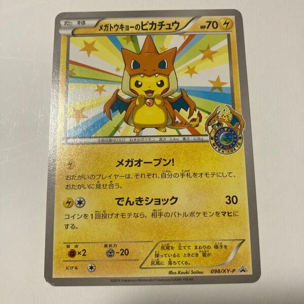 メガトウキョーのピカチュウ プロモ PROMO XYシリーズ ポケモンカード