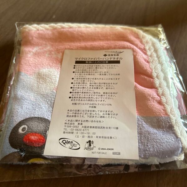 ピングー マイクロファイバータオル