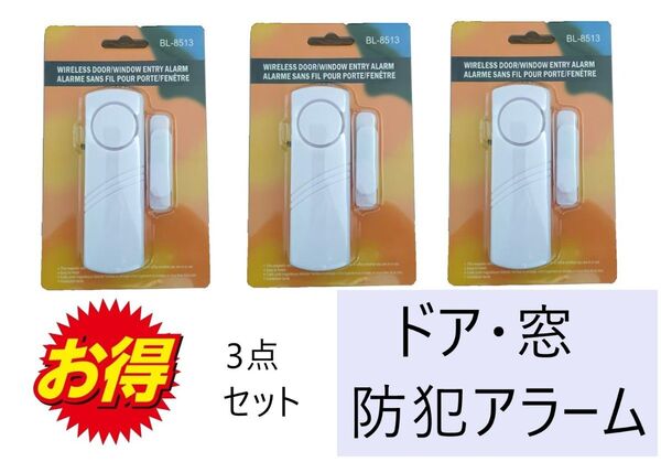 防犯グッズ/セキュリティーグッズ ドア・窓用防犯アラーム 防犯ブザー 警報機 120db
