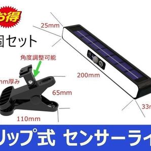2セット クリップ式 センサーライト 人感センサー ソーラーライト LED