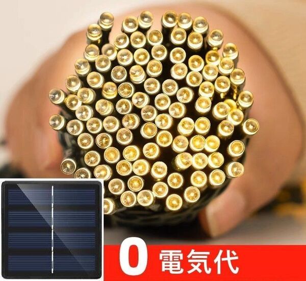 電池不要 電飾イルミネーションライト LEDソーラーライト 星 防水 電球色