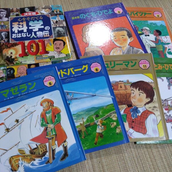 即購入可、絵本、児童書、まとめ売り、講談社、科学、人物伝