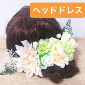 美品 ヘッドドレス 花 結婚式 成人式 卒業式 和装 前撮り ウエディング オケージョン 匿名配送