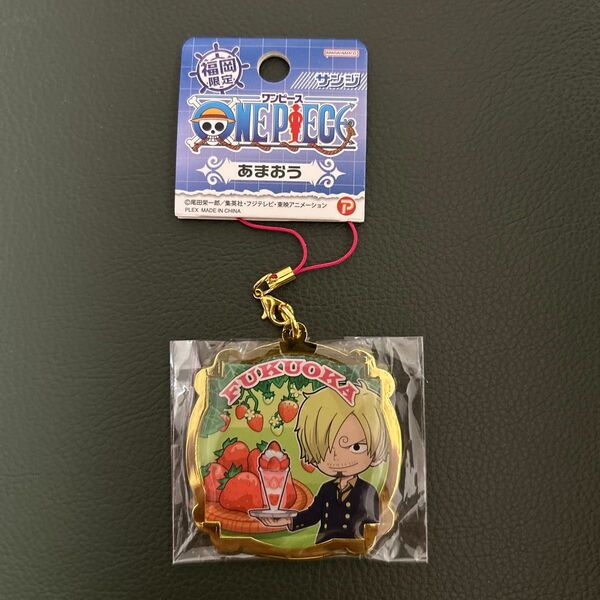 福岡限定 あまおう ワンピース メタルキーホルダー サンジ