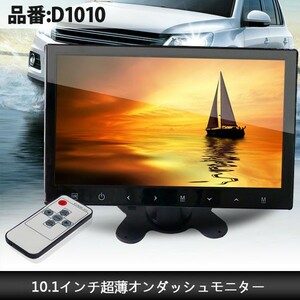 10.1 -inch on dash monitor bracket attaching touch panel thin type embedded resolution 1024×600 back camera synchronizated function rear monitor 