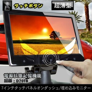 super thin type 7 -inch on dash monitor back camera synchronizated Touch button resolution 480×234 head rest rear monitor stand bracket 