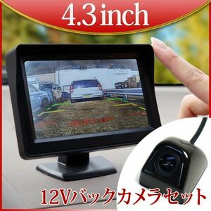  resolution 480×272 4.3 -inch on dash monitor + continuous voltage guideline positive image mirror image switch 50mA power saving design back camera set 