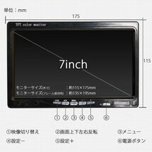 解像度 480×RGB×234 7インチ オンダッシュモニター ＋ IP67 バックカメラ セット ガイドライン 正像鏡像 切り替え 広角120度_画像4