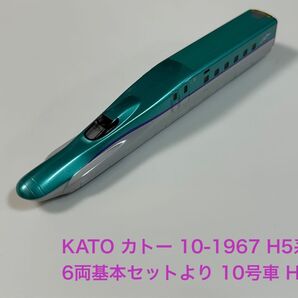 KATO カトー 10-1967 H5系 北海道新幹線「はやぶさ」 6両基本セットより 10号車(グランクラス) H514-1