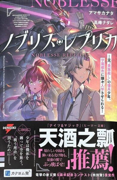 ノブリス・レプリカ -元“貴族殺し”の傭兵少年、学園都市に嫌々入学させられる-