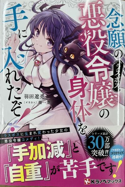 念願の悪役令嬢の身体を手に入れたぞ!