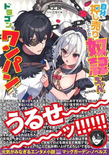 自分を押し売りしてきた奴隷ちゃんがドラゴンをワンパンしてた