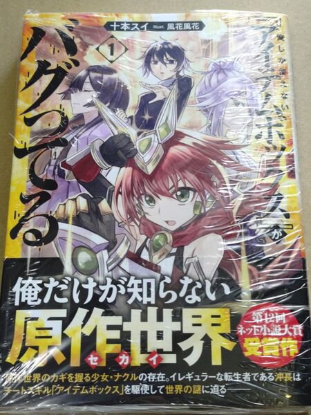 俺しか使えない『アイテムボックス』がバグってる 1
