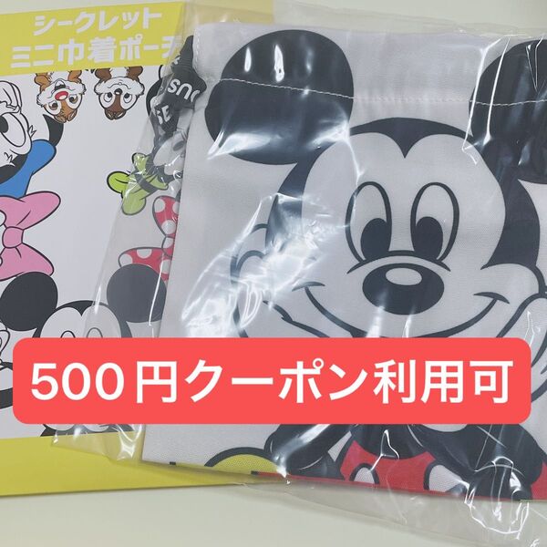 ディズニーストア シークレットミニ巾着ポーチ ミッキーマウス