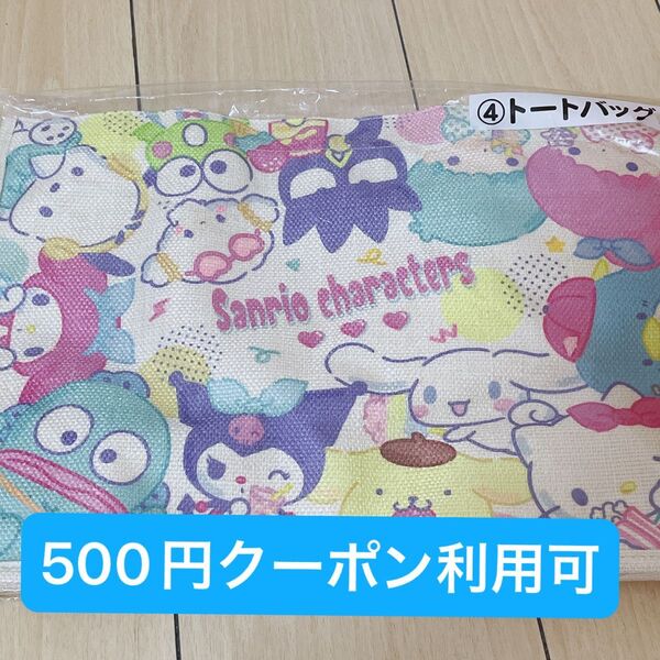サンリオ 一番くじ トートバッグ サマー ハローキティ マイメロ シナモン クロミ キキララ ポムポムプリン ポチャッコ