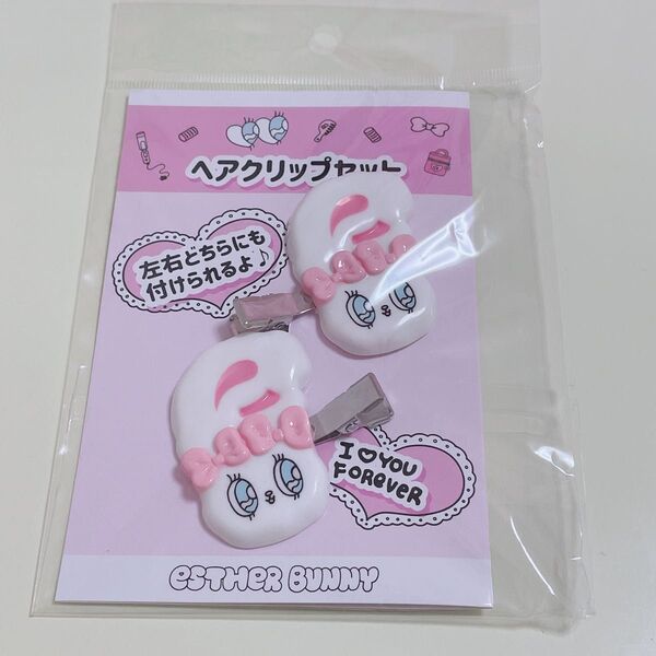 エスターバニー popup ヘアクリップ 前髪クリップ ホワイト 白