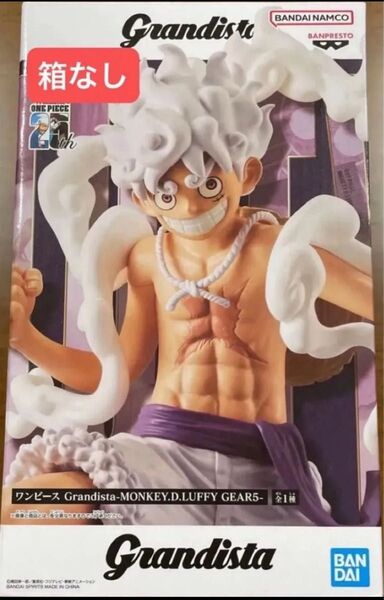 【箱なし】 ONEPIECE Grandista ルフィ GEAR5 フィギュア ギア5 ニカ ワンピース