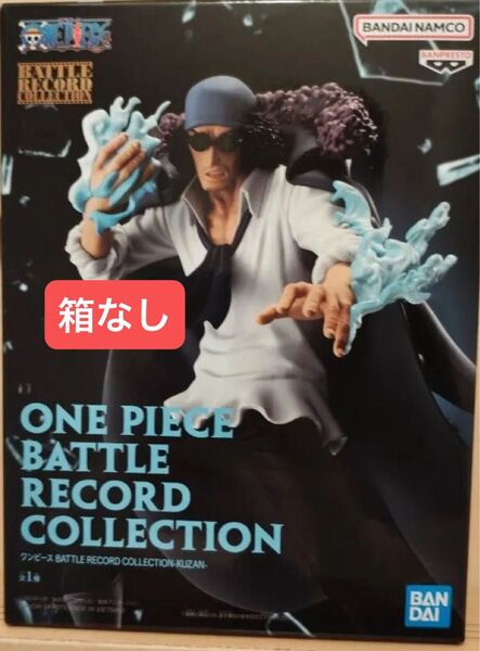 【箱なし】 ONE PIECE BATTLE RECORD COLLECTION -KUZAN- フィギュア