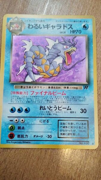 ポケモンカード わるいギャラドス キラ